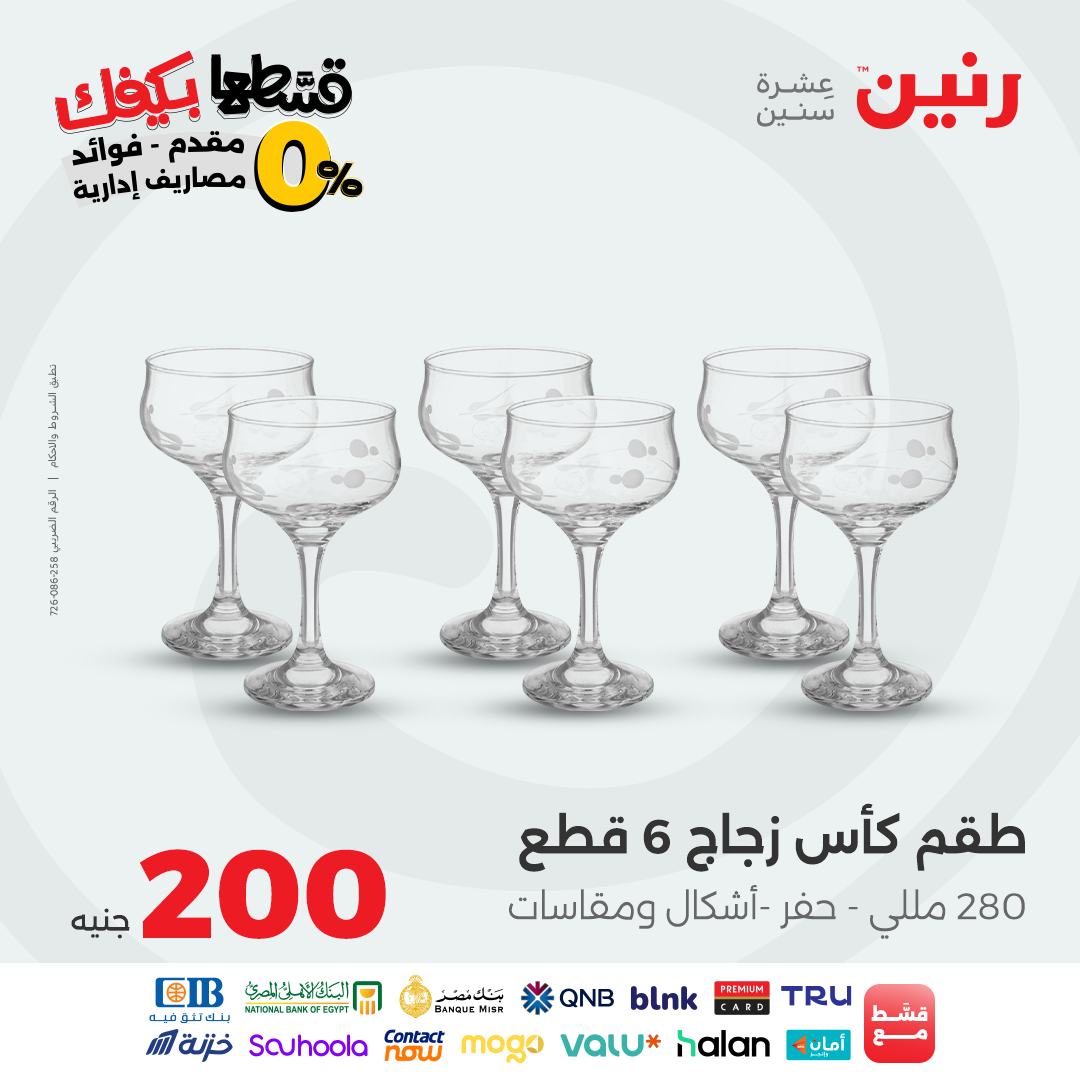 raneen offers from 23oct to 2oct 2025 عروض رنين من 23 أكتوبر حتى 2 أكتوبر 2025 صفحة رقم 27